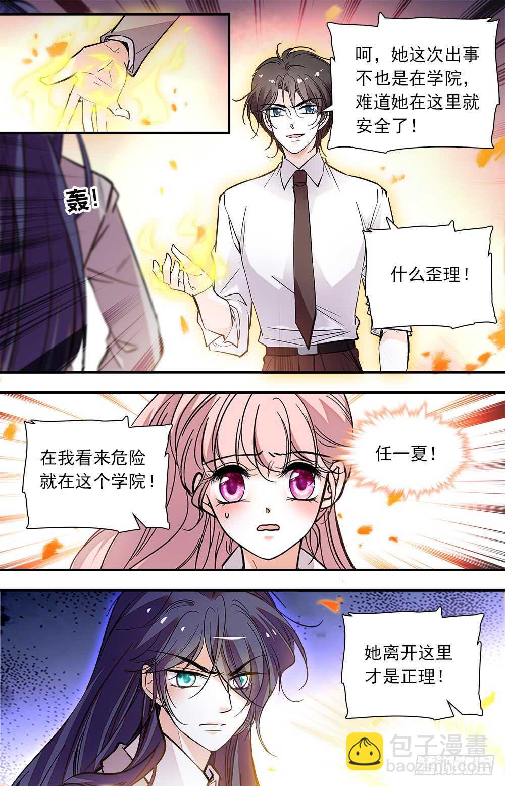 《我的怪兽男友》第八十二话 会长命令 第6页