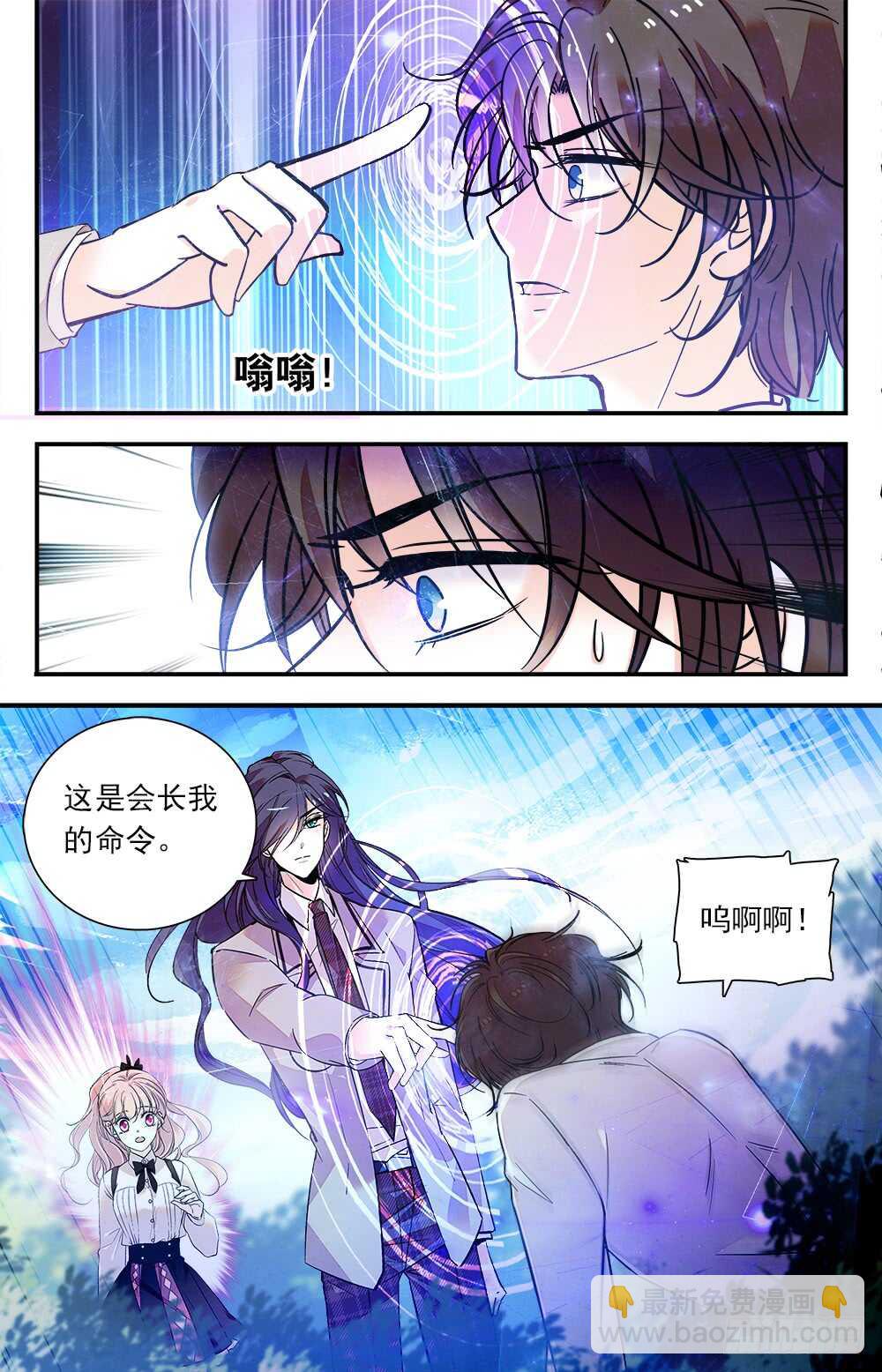 《我的怪兽男友》第八十二话 会长命令 第7页