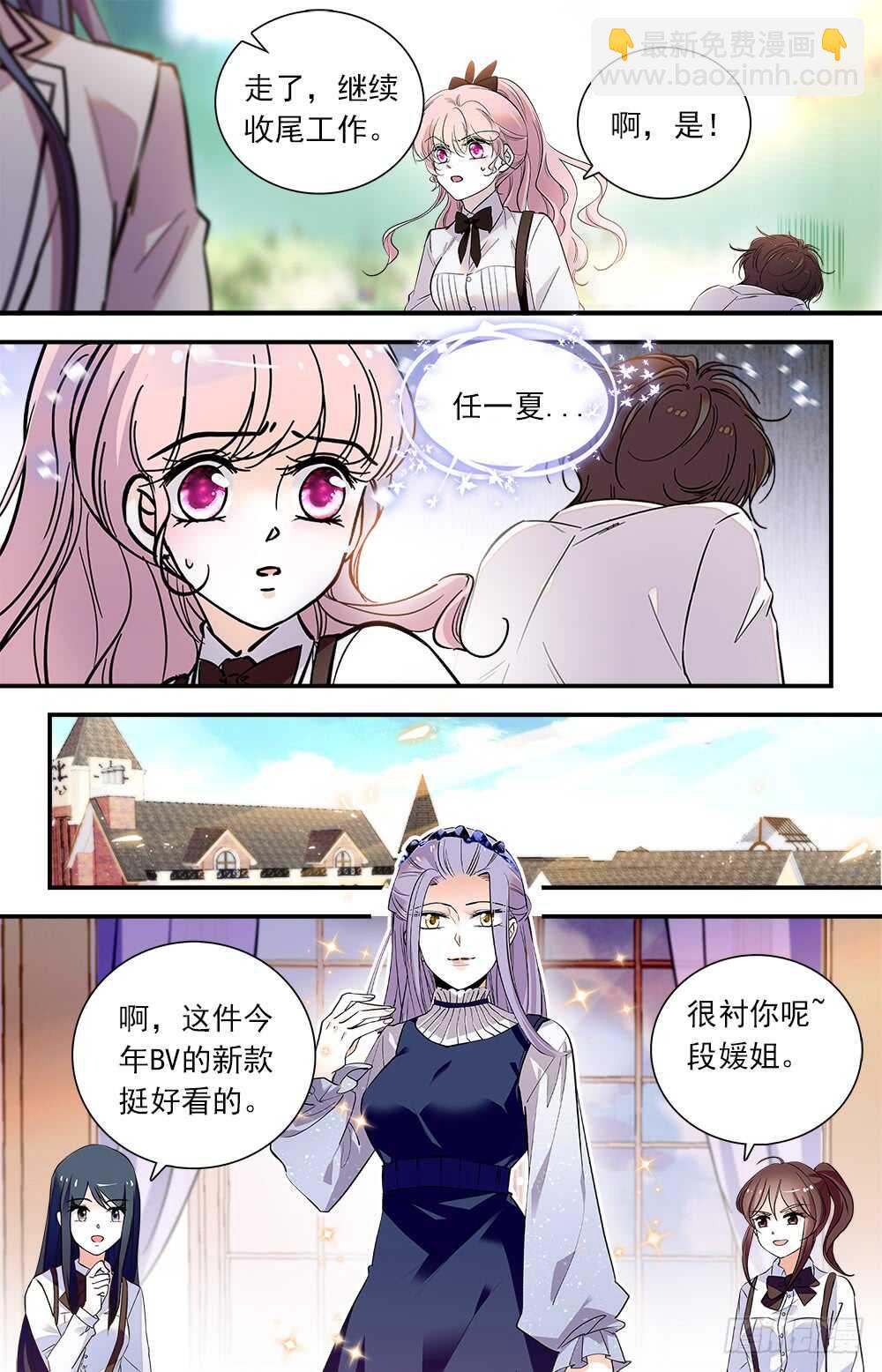 《我的怪兽男友》第八十二话 会长命令 第8页