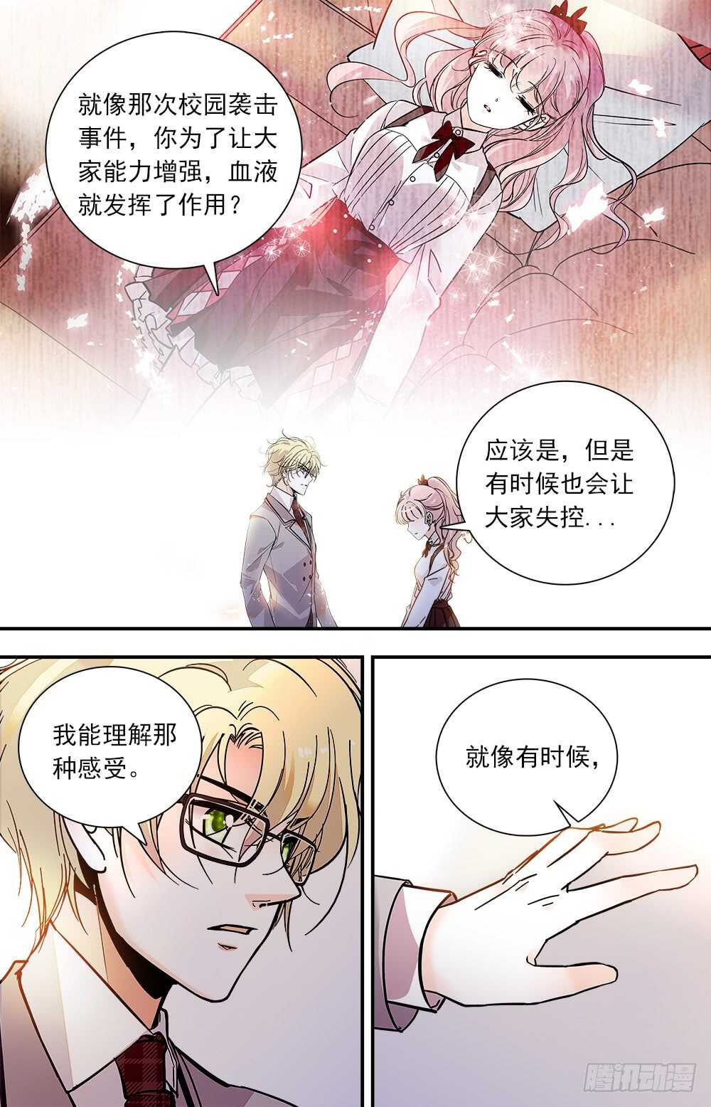 《我的怪兽男友》第八十一话 危机 第1页