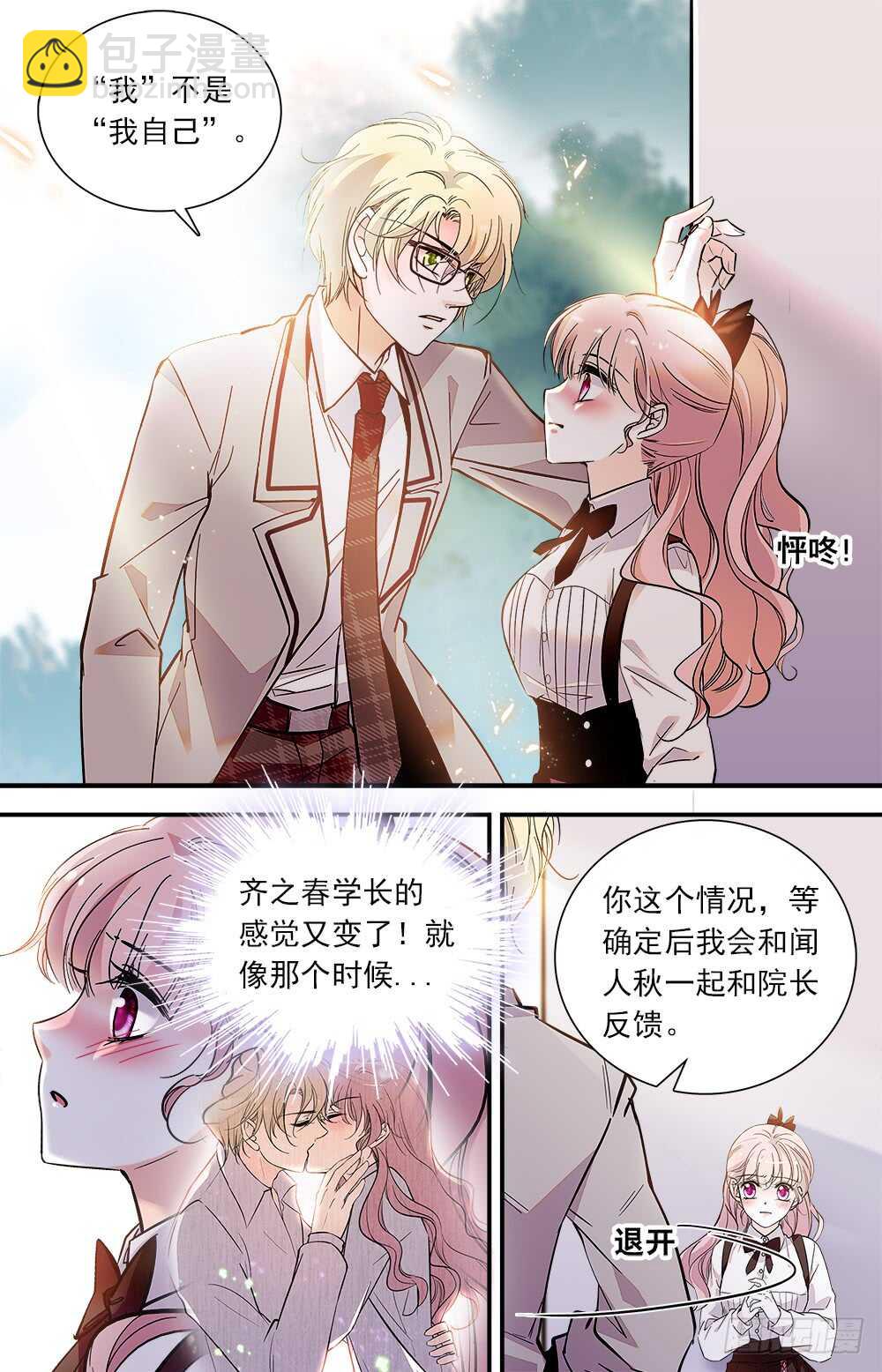 《我的怪兽男友》第八十一话 危机 第2页