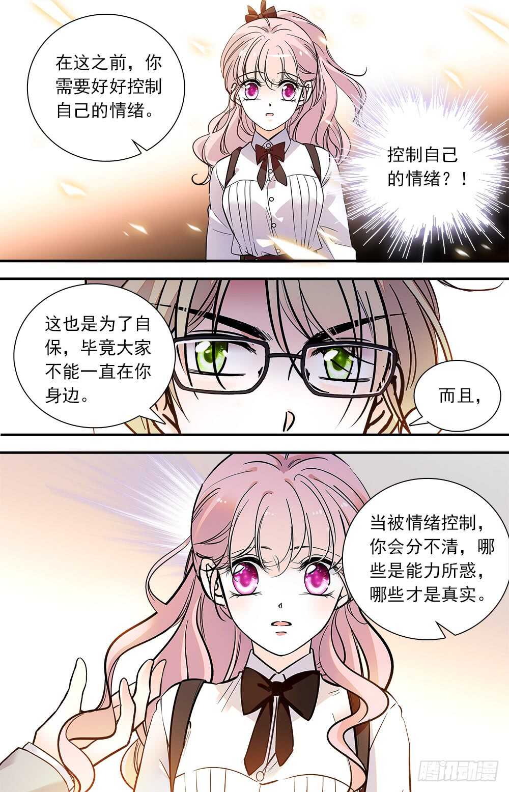 《我的怪兽男友》第八十一话 危机 第3页