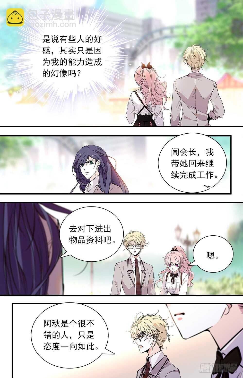 《我的怪兽男友》第八十一话 危机 第4页