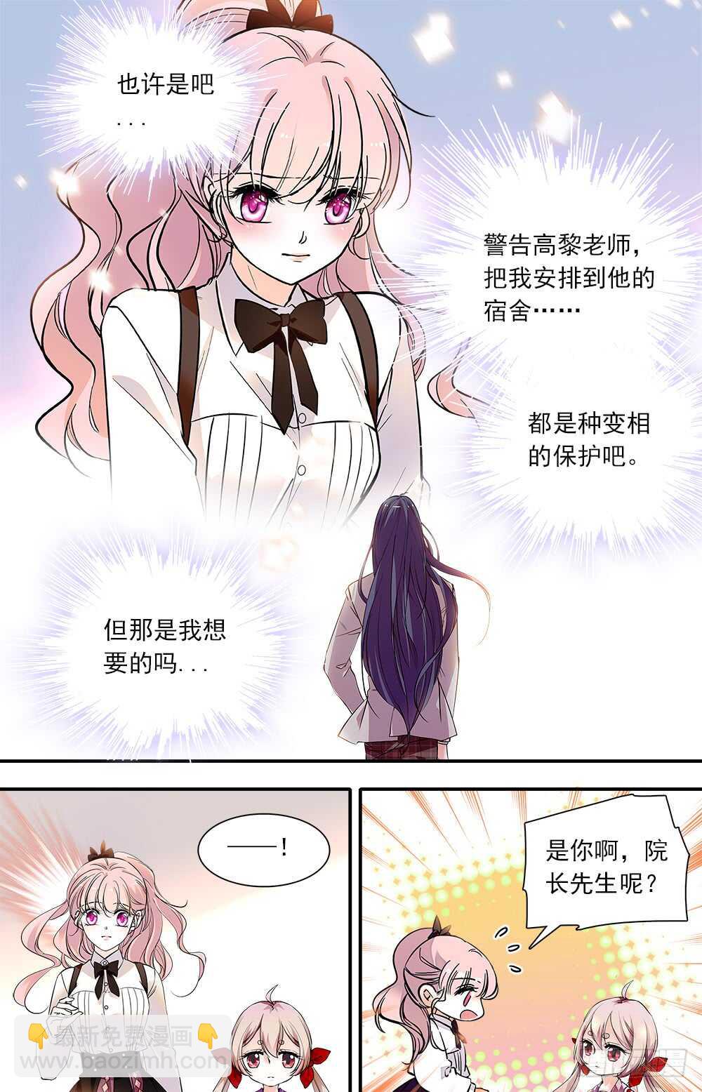 《我的怪兽男友》第八十一话 危机 第5页