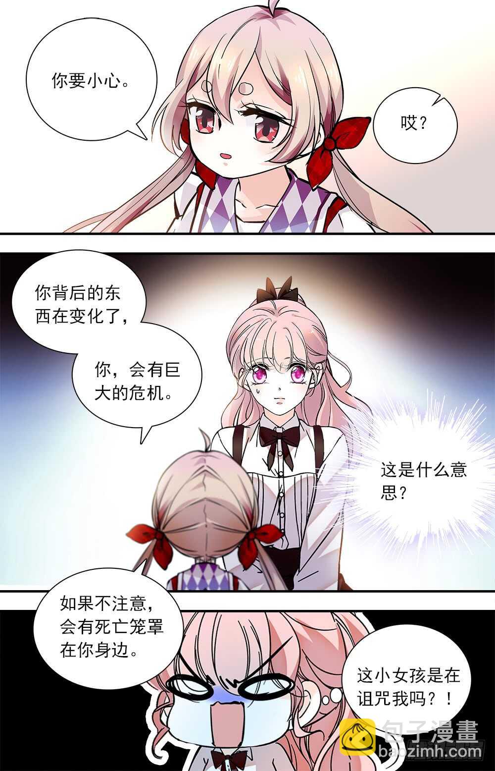 《我的怪兽男友》第八十一话 危机 第6页