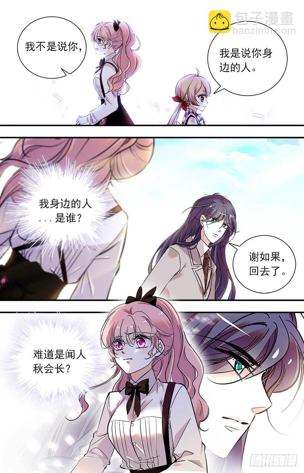 《我的怪兽男友》第八十一话 危机 第7页