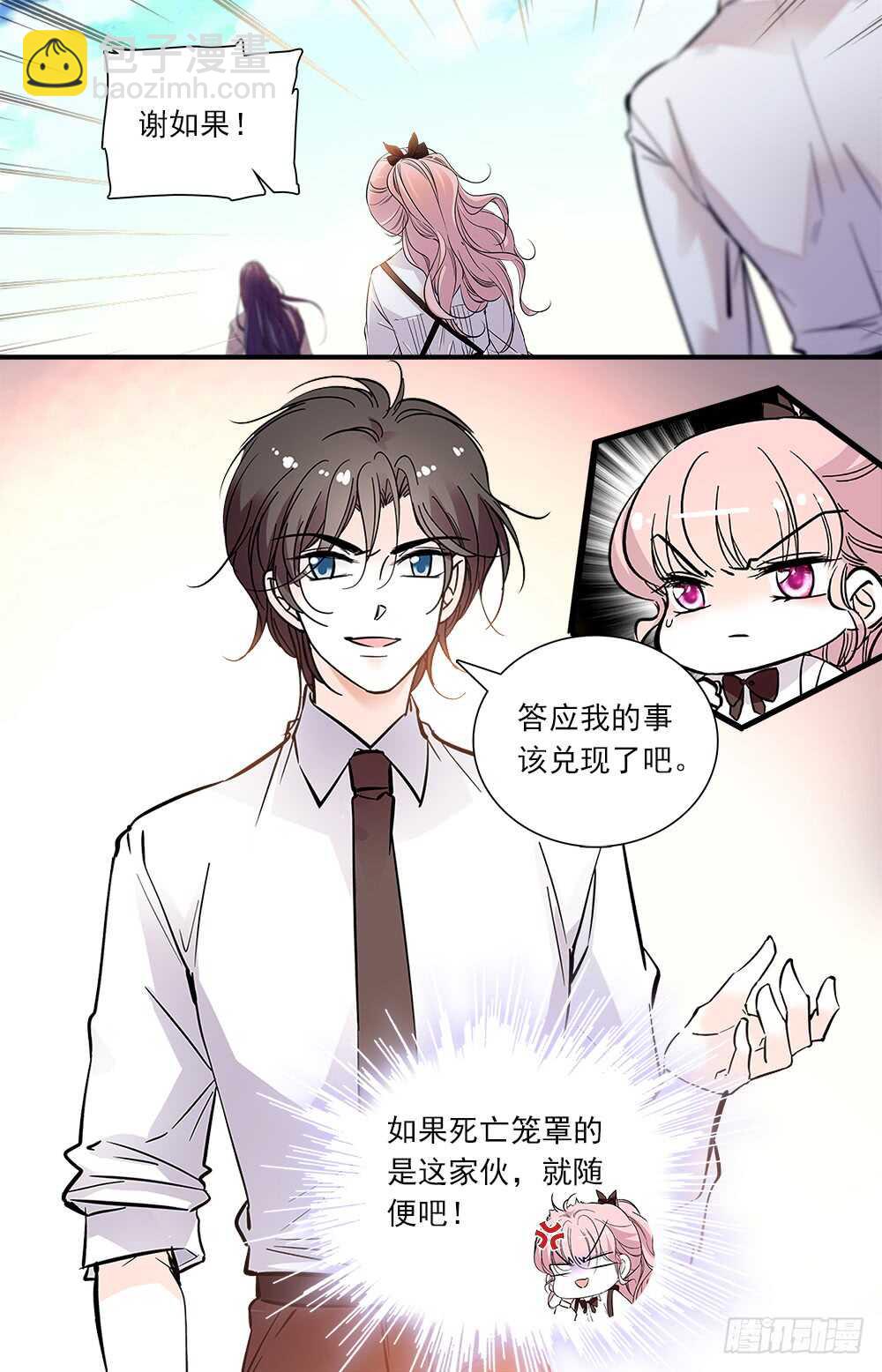 《我的怪兽男友》第八十一话 危机 第8页