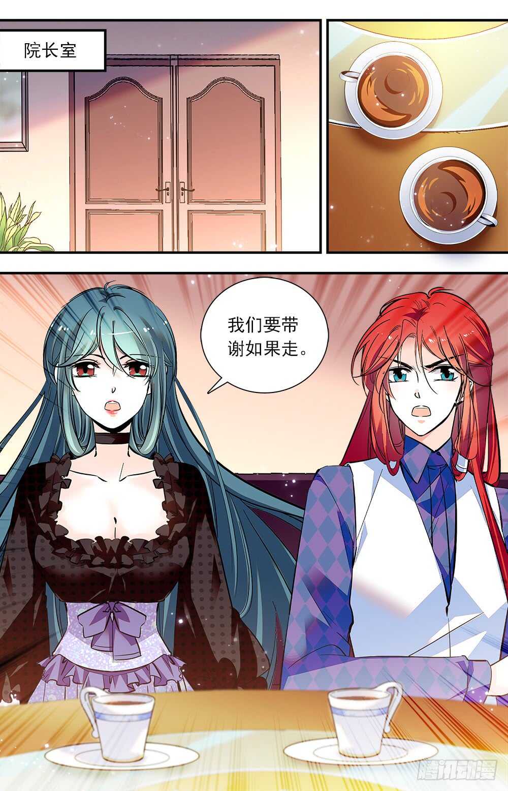《我的怪兽男友》第七十九话 内心的秘密 第1页
