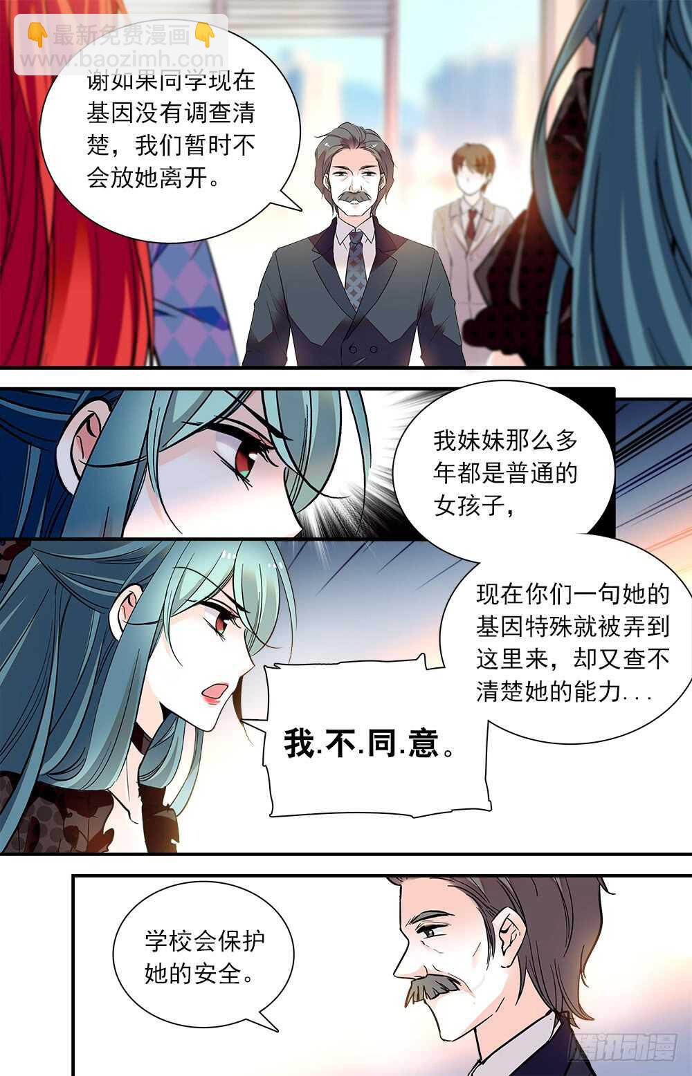 《我的怪兽男友》第七十九话 内心的秘密 第2页