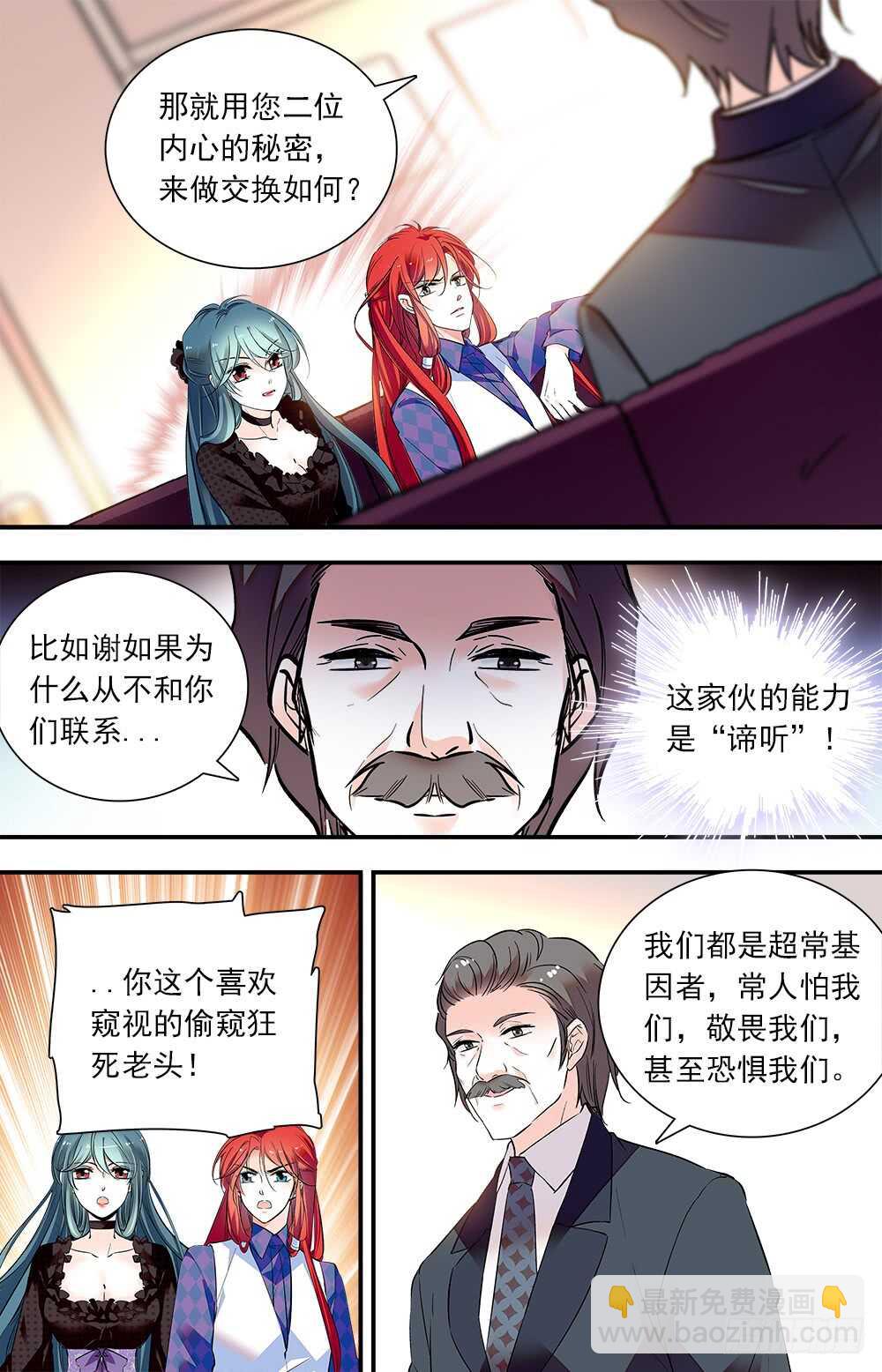 《我的怪兽男友》第七十九话 内心的秘密 第3页
