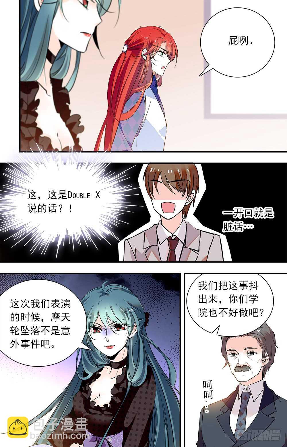 《我的怪兽男友》第七十九话 内心的秘密 第4页