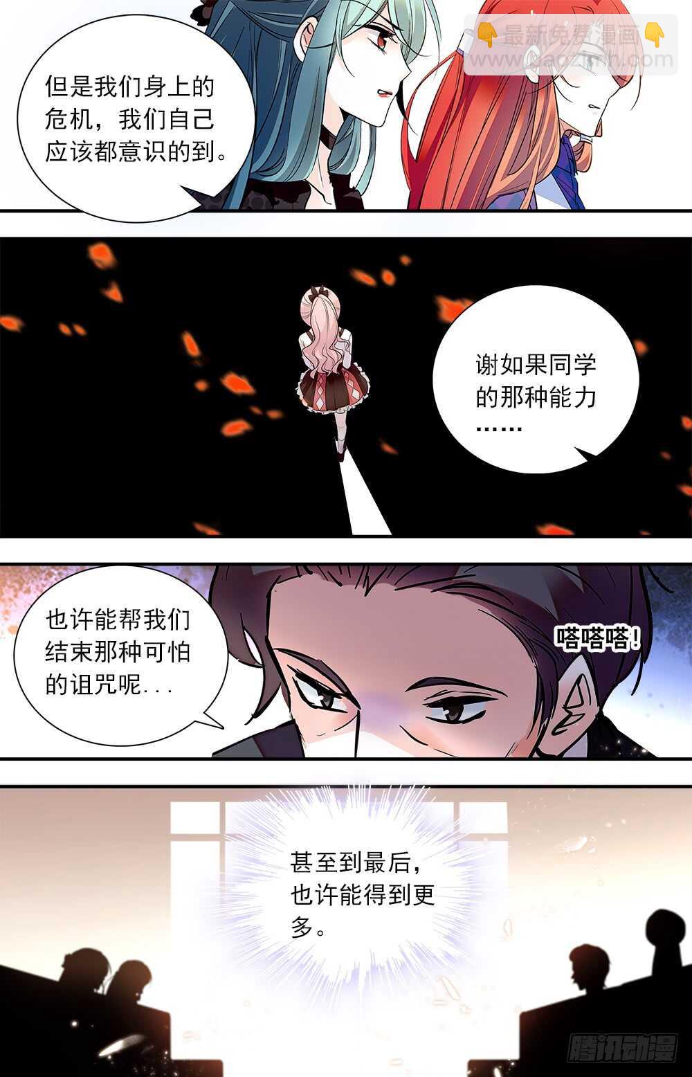 《我的怪兽男友》第七十九话 内心的秘密 第5页