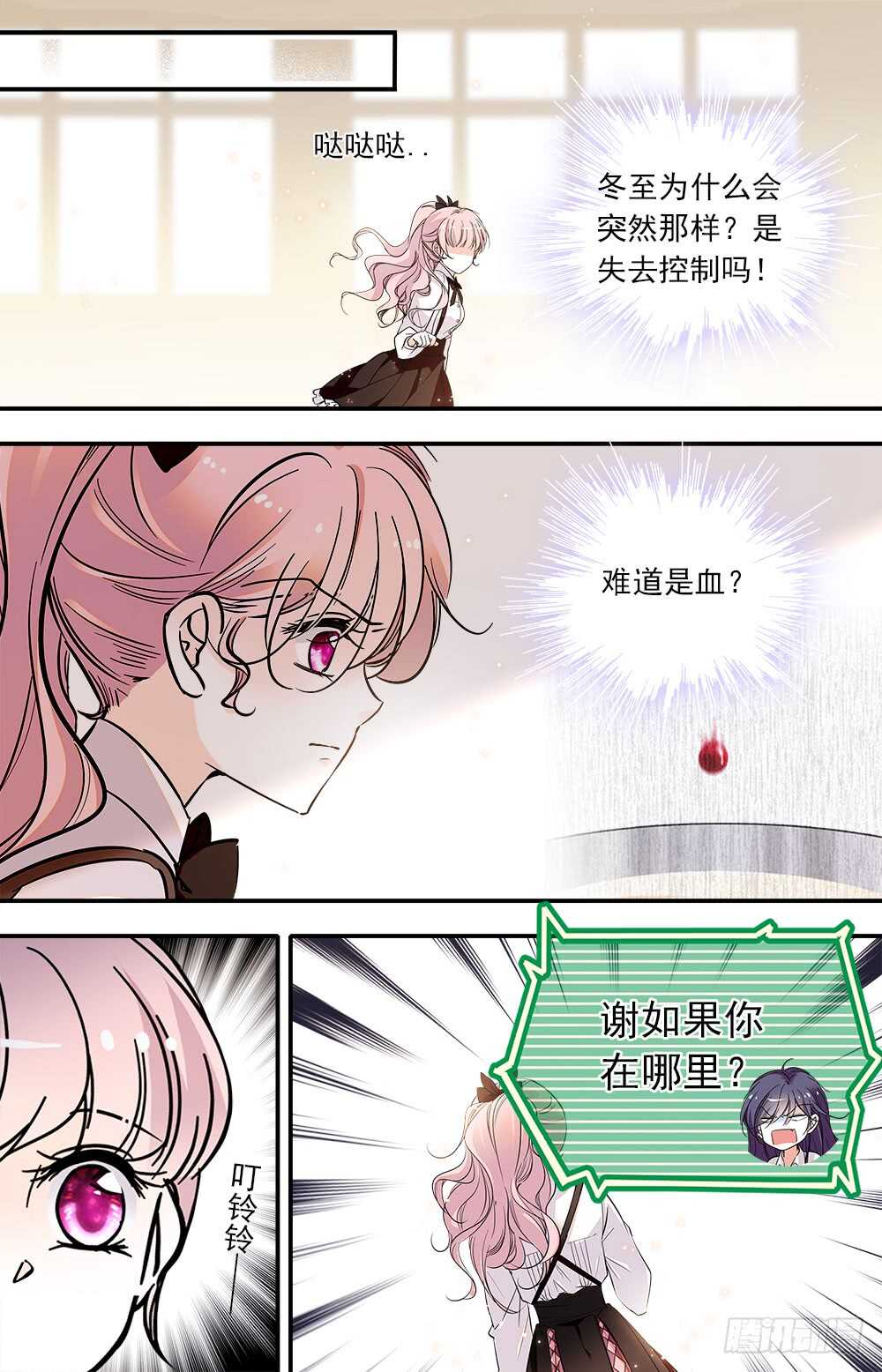 《我的怪兽男友》第七十九话 内心的秘密 第6页