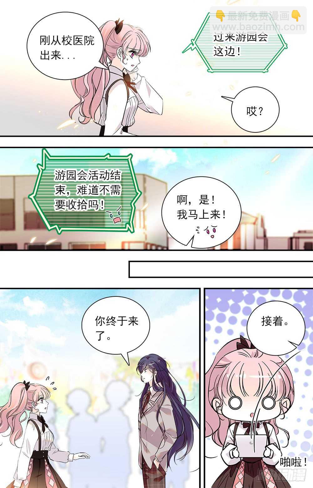 《我的怪兽男友》第七十九话 内心的秘密 第7页