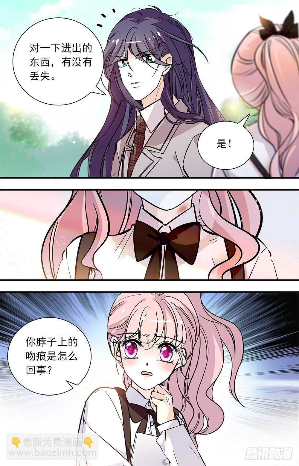 《我的怪兽男友》第七十九话 内心的秘密 第8页