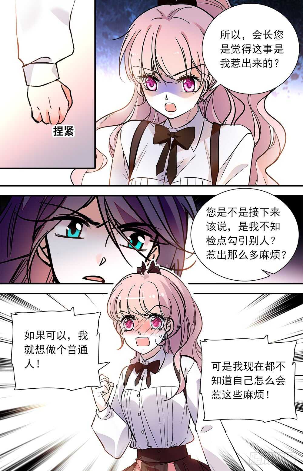 《我的怪兽男友》第八十话 能力控制 第1页