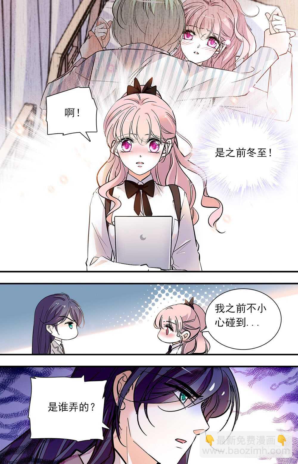 《我的怪兽男友》第八十话 能力控制 第2页