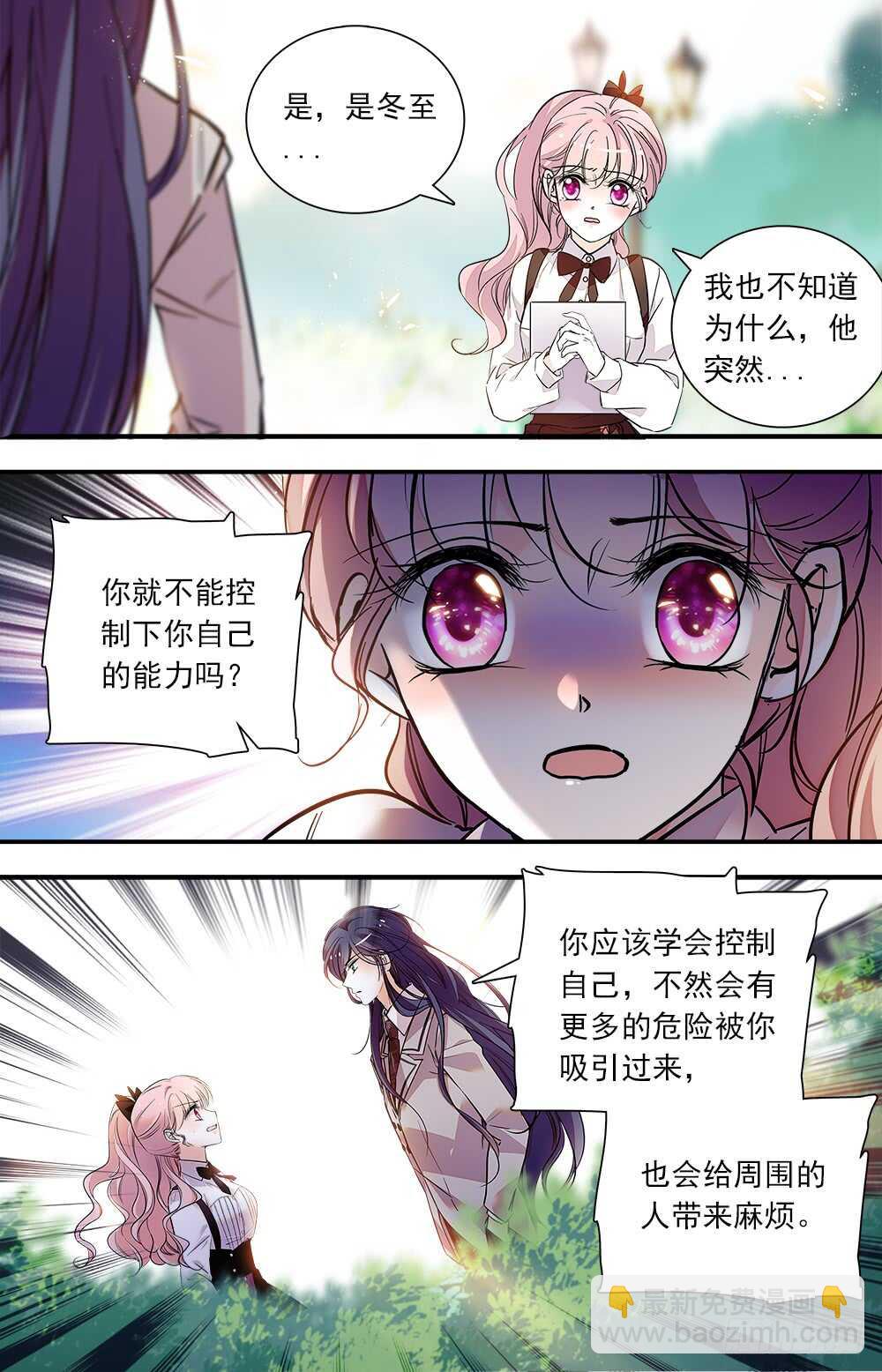 《我的怪兽男友》第八十话 能力控制 第3页