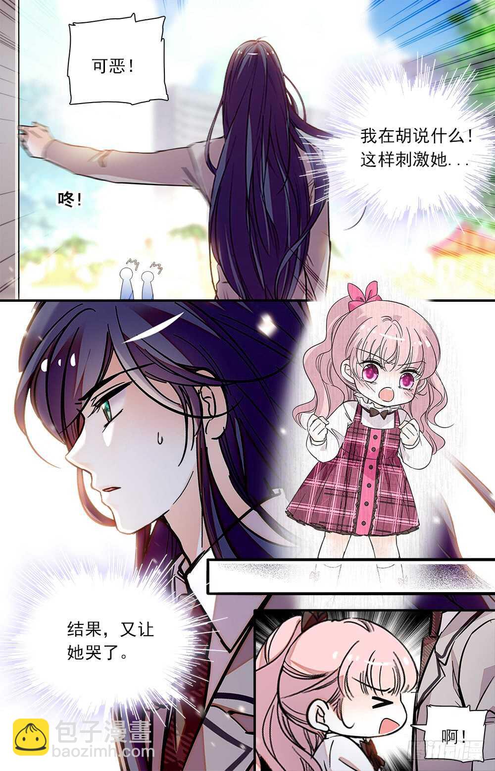 《我的怪兽男友》第八十话 能力控制 第4页