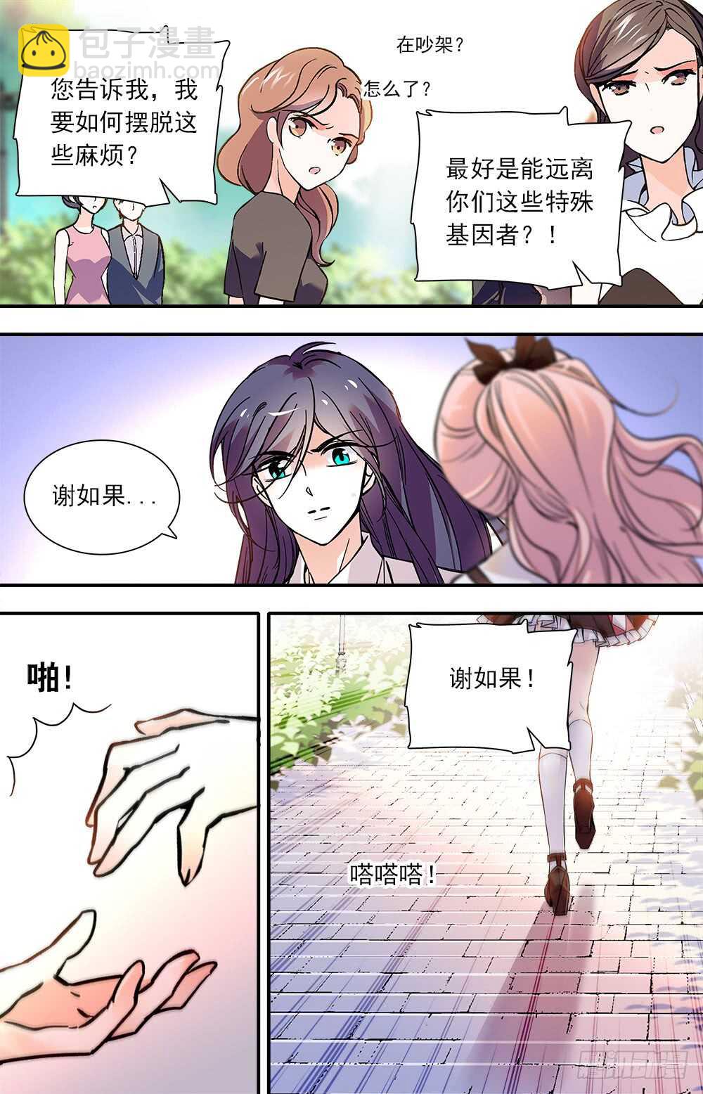 《我的怪兽男友》第八十话 能力控制 第5页