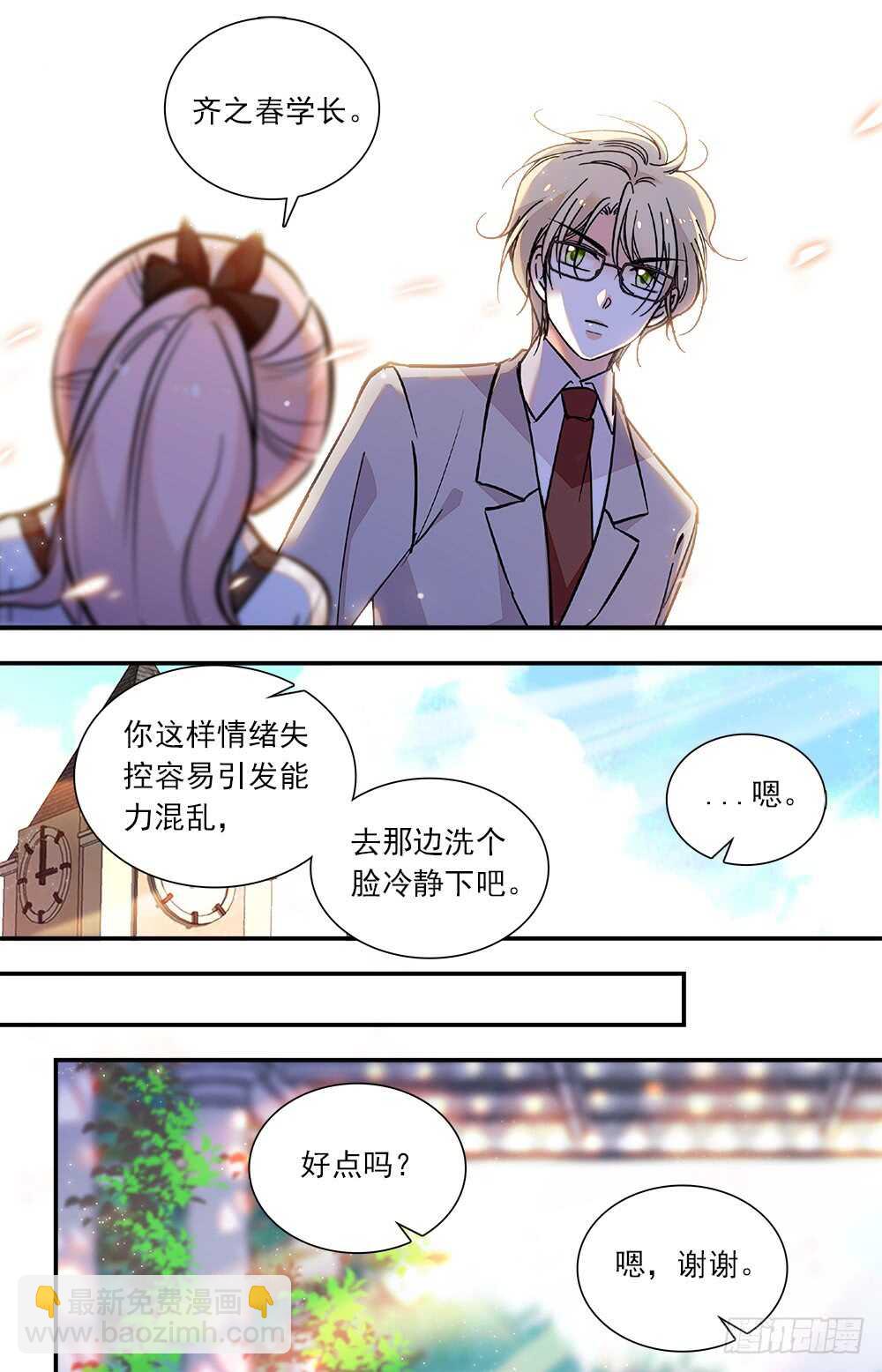 《我的怪兽男友》第八十话 能力控制 第6页