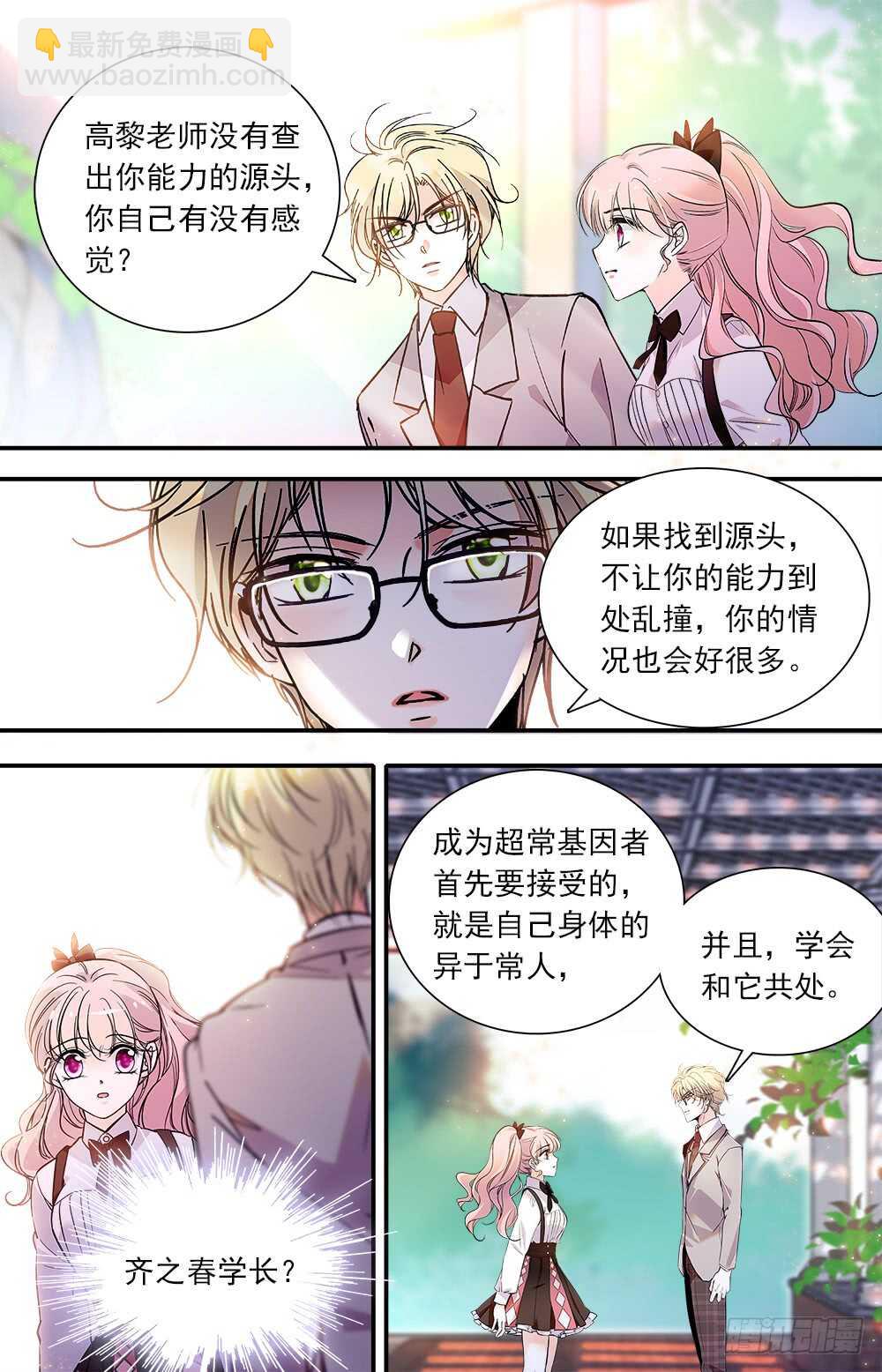 《我的怪兽男友》第八十话 能力控制 第7页