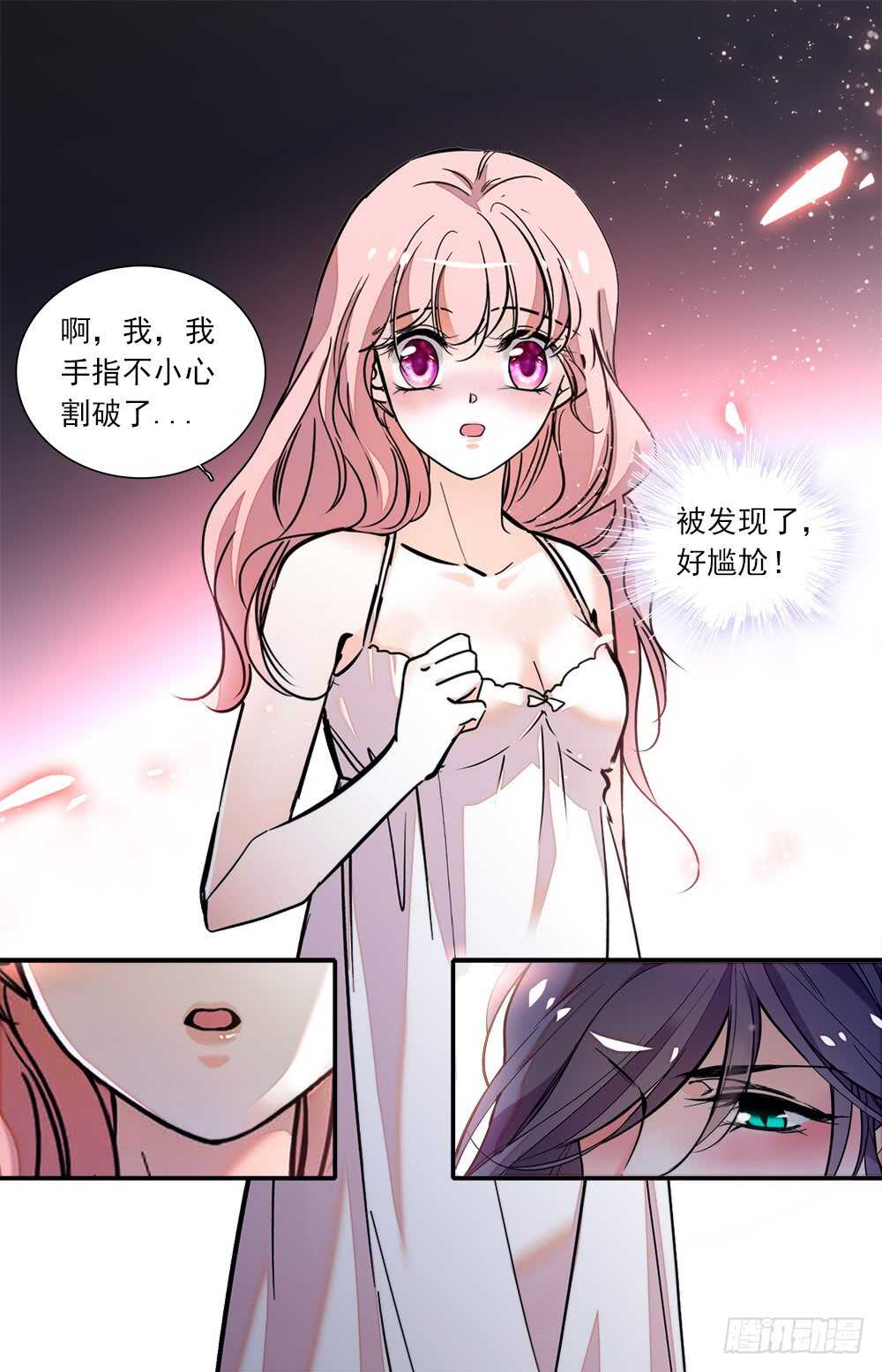 《我的怪兽男友》第八十四话 吃掉 第1页