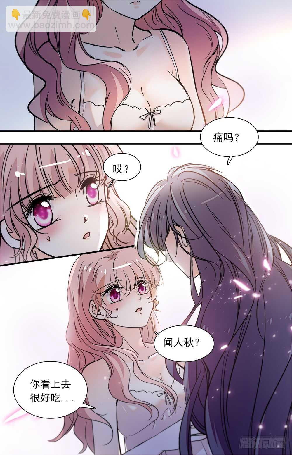 《我的怪兽男友》第八十四话 吃掉 第2页