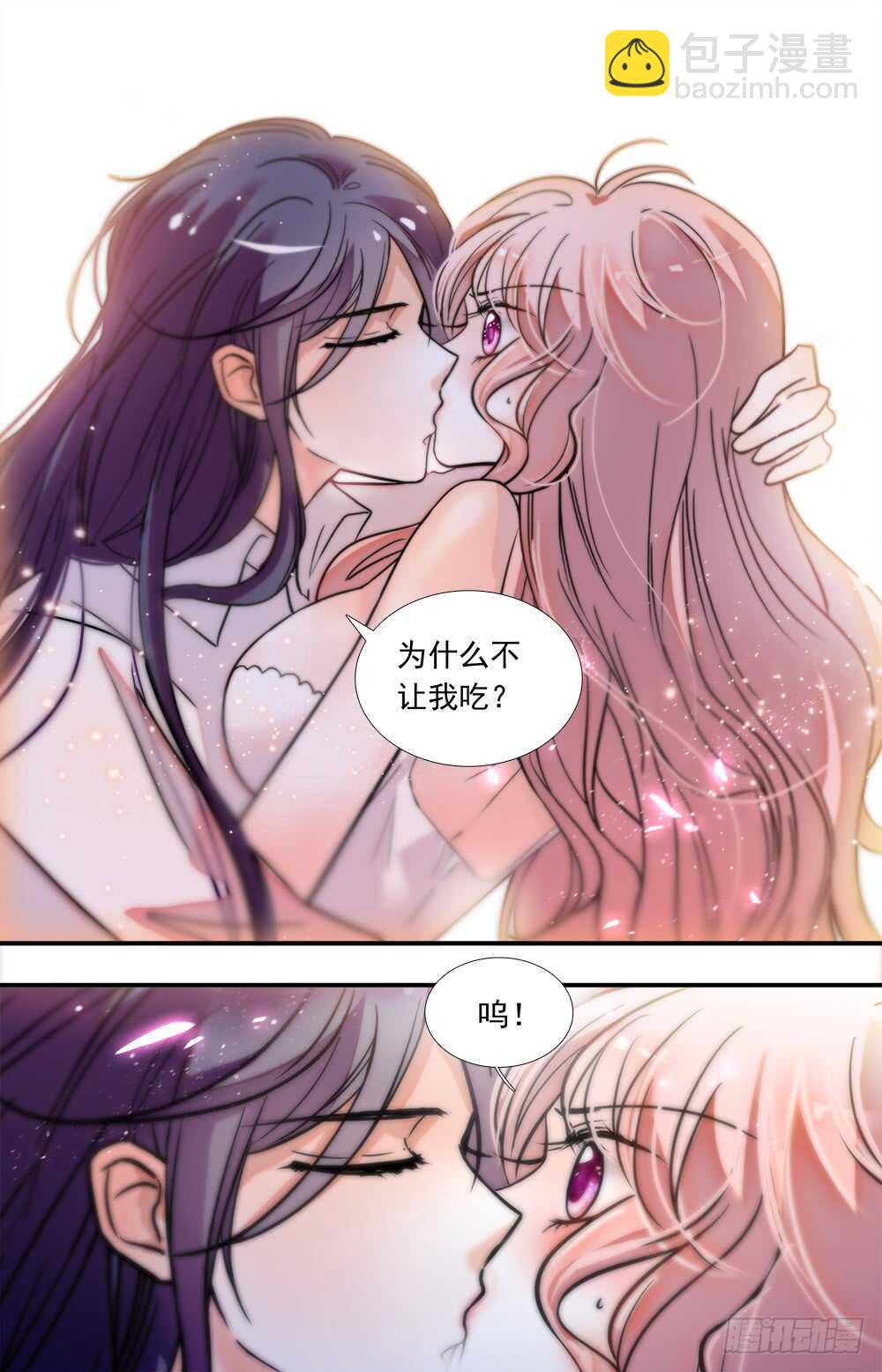 《我的怪兽男友》第八十四话 吃掉 第3页