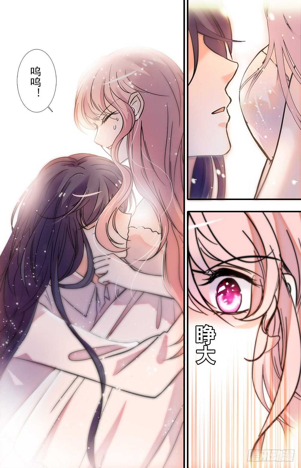 《我的怪兽男友》第八十四话 吃掉 第4页