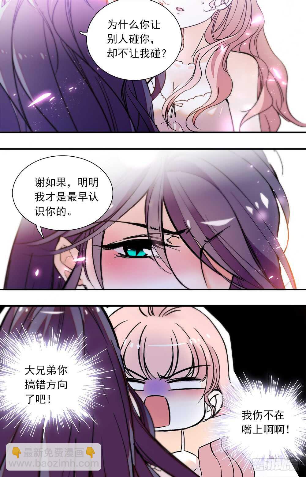 《我的怪兽男友》第八十四话 吃掉 第5页