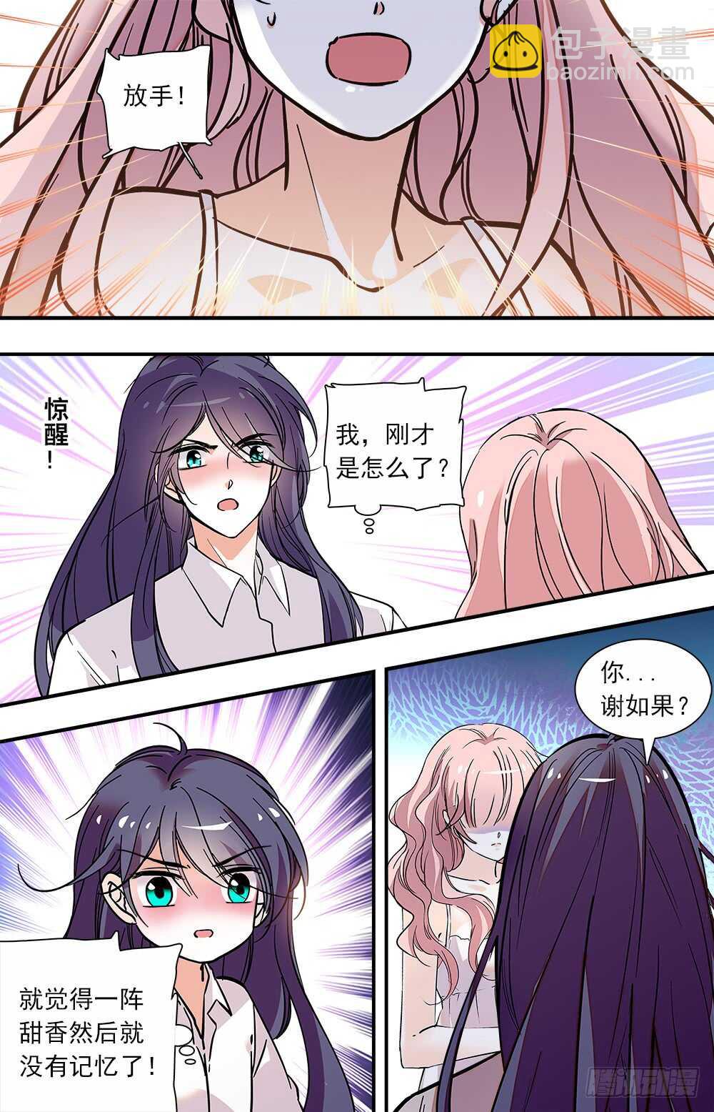 《我的怪兽男友》第八十四话 吃掉 第6页
