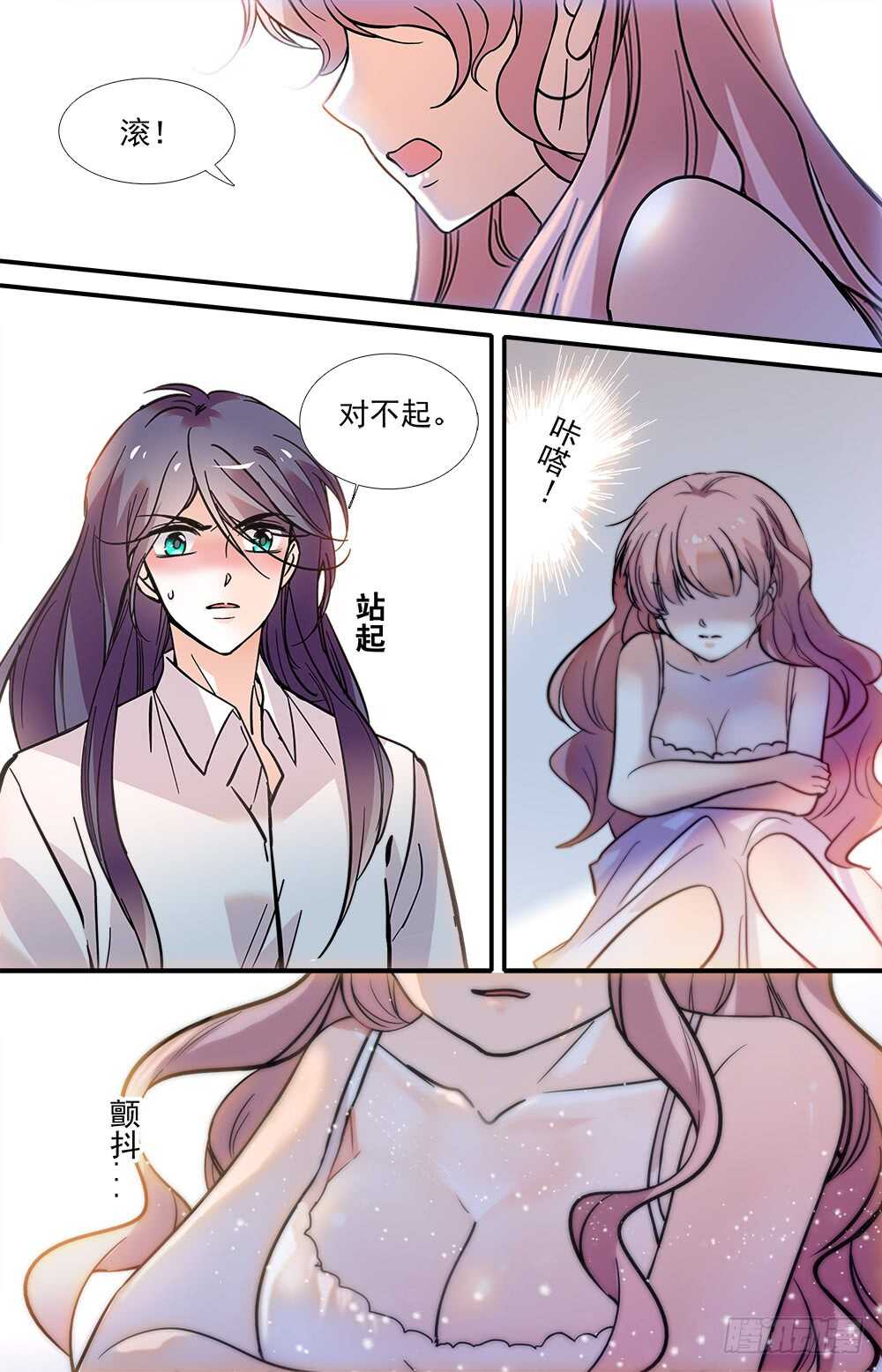 《我的怪兽男友》第八十四话 吃掉 第7页