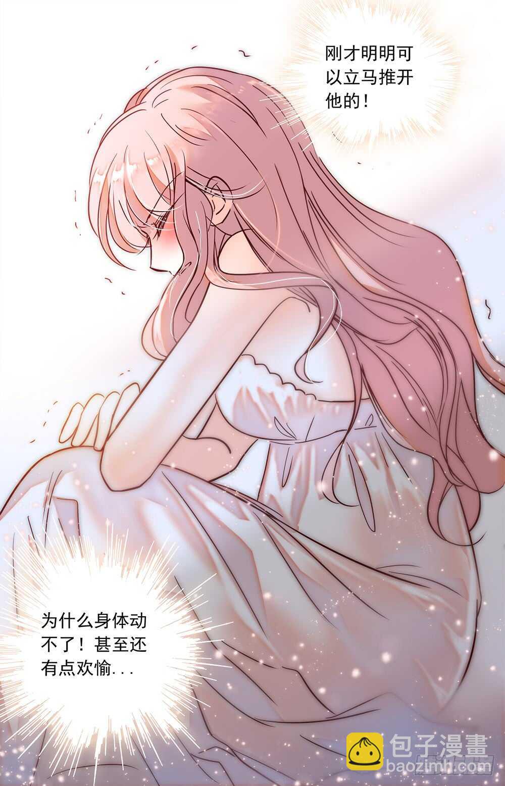 《我的怪兽男友》第八十四话 吃掉 第8页