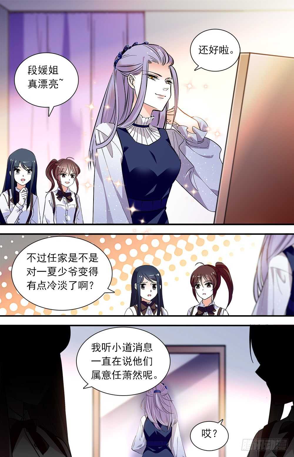 《我的怪兽男友》第八十三话 传言与猜想 第1页