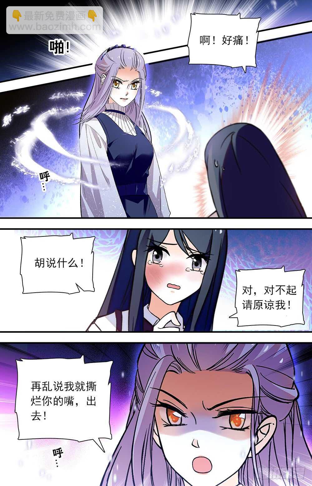 《我的怪兽男友》第八十三话 传言与猜想 第2页