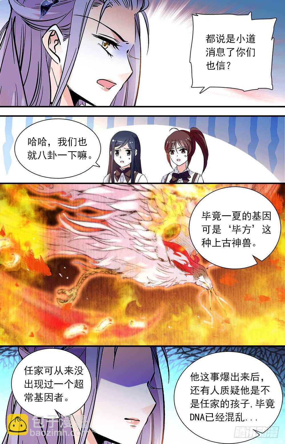 《我的怪兽男友》第八十三话 传言与猜想 第3页