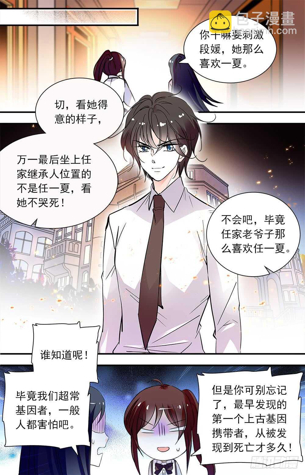 《我的怪兽男友》第八十三话 传言与猜想 第4页