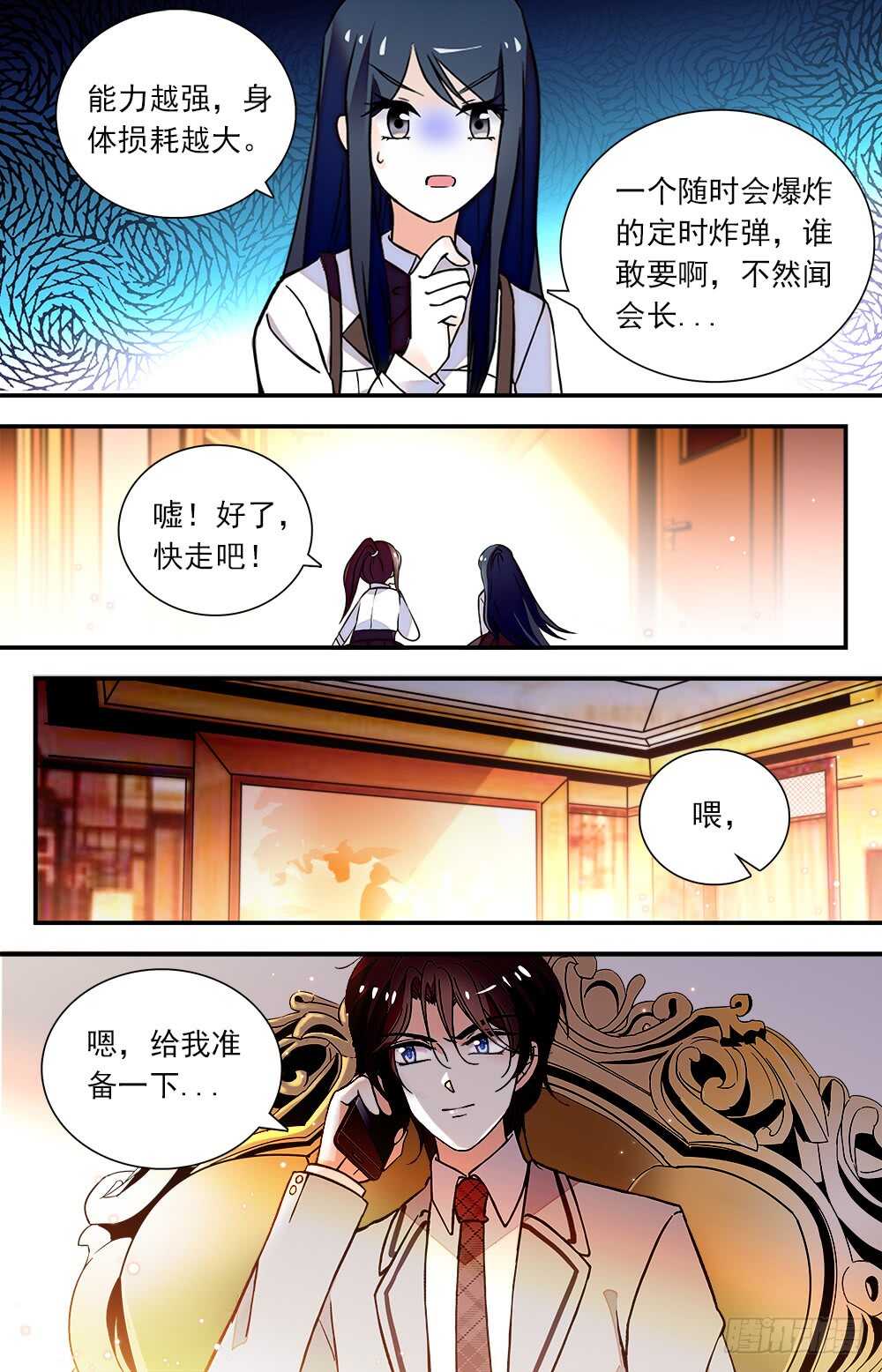 《我的怪兽男友》第八十三话 传言与猜想 第5页