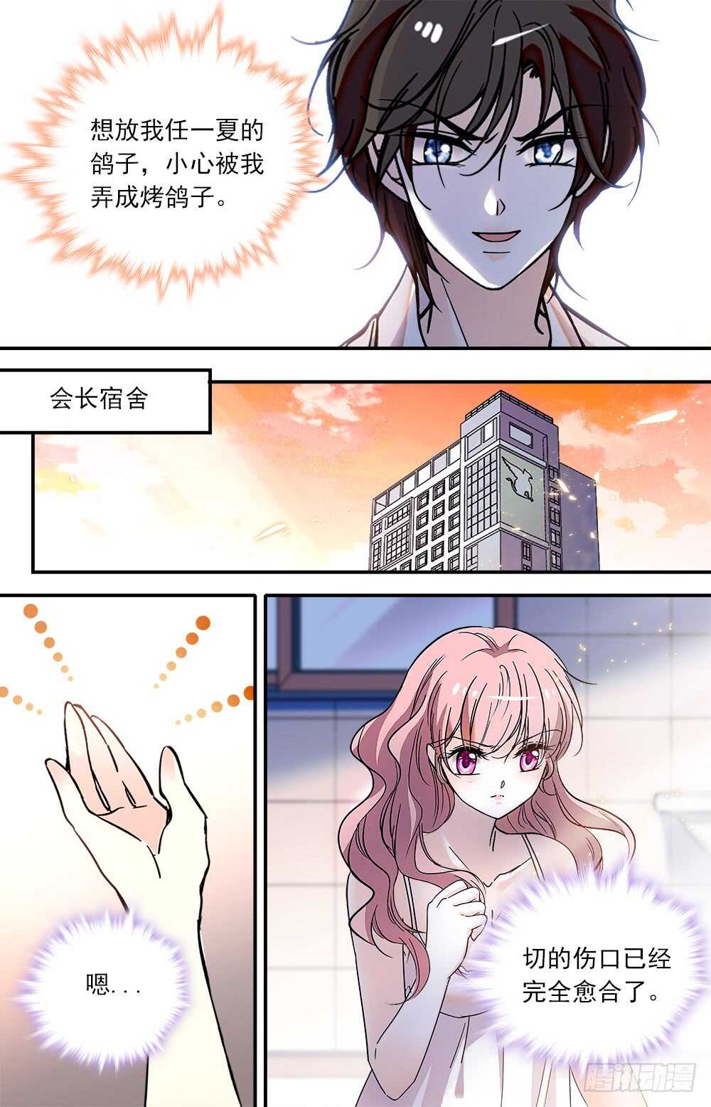 《我的怪兽男友》第八十三话 传言与猜想 第6页