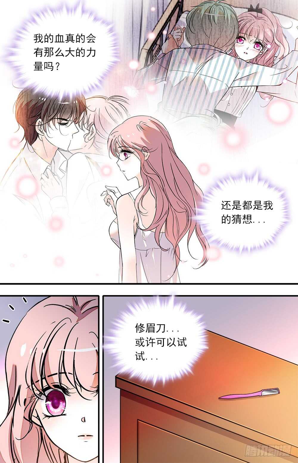 《我的怪兽男友》第八十三话 传言与猜想 第7页