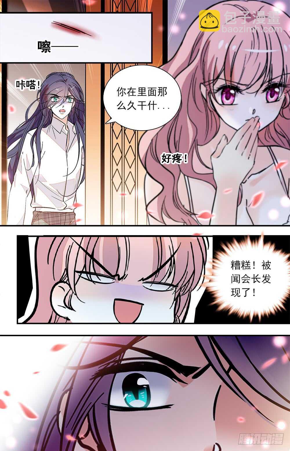 《我的怪兽男友》第八十三话 传言与猜想 第8页