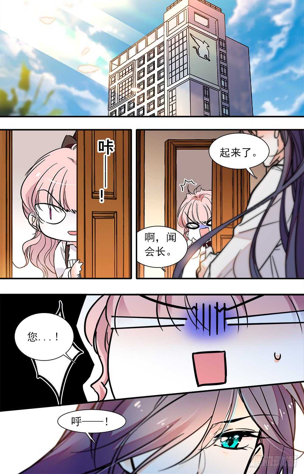 《我的怪兽男友》第八十六话 回宿舍 第1页