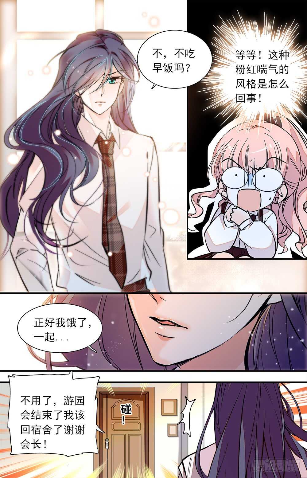 《我的怪兽男友》第八十六话 回宿舍 第2页
