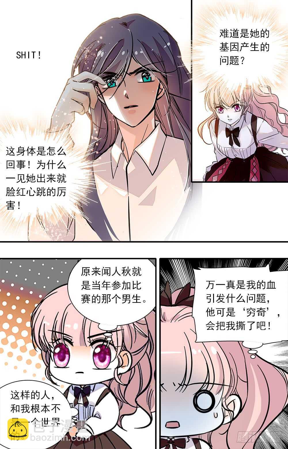 《我的怪兽男友》第八十六话 回宿舍 第5页