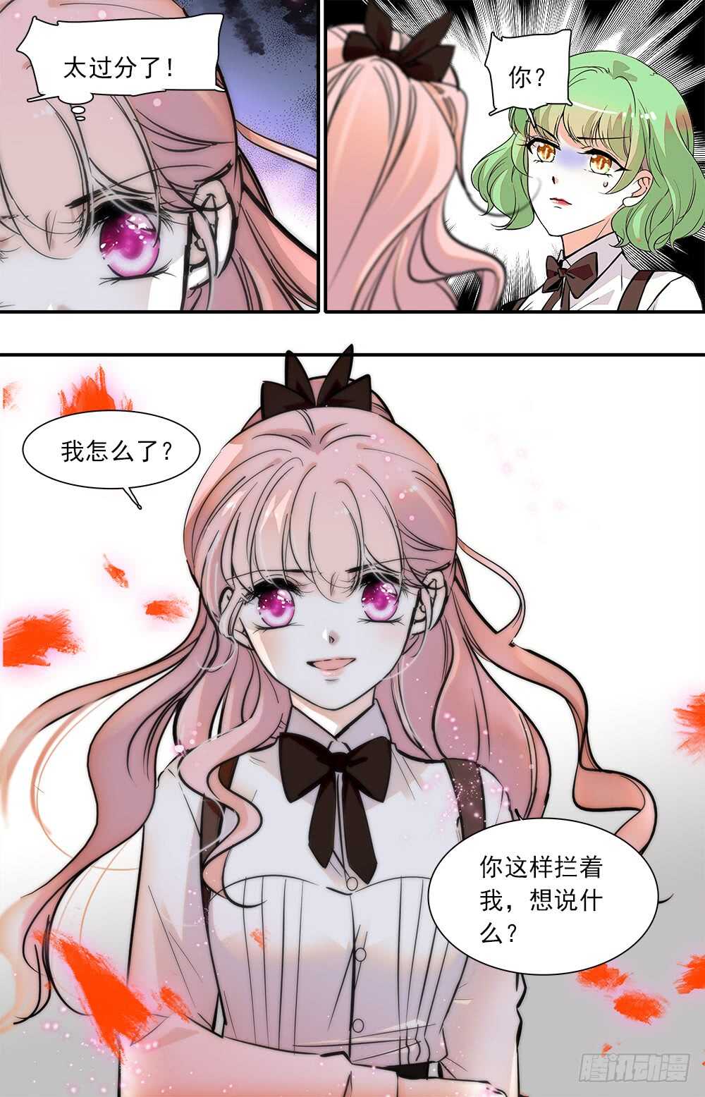 《我的怪兽男友》第八十六话 回宿舍 第6页