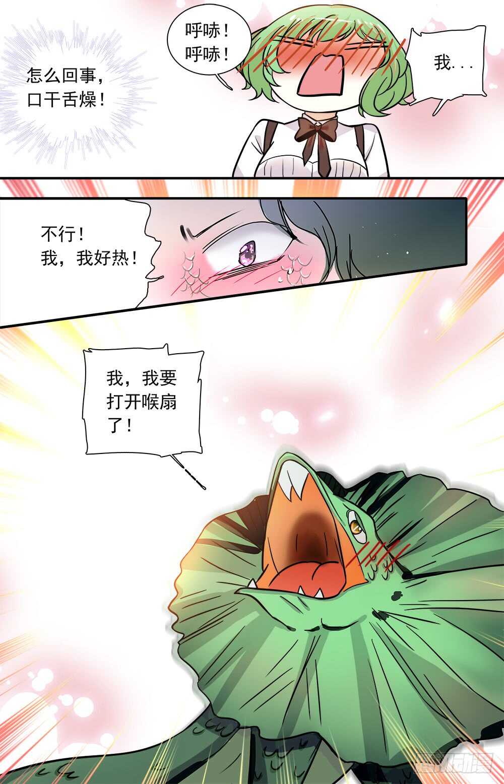 《我的怪兽男友》第八十六话 回宿舍 第7页