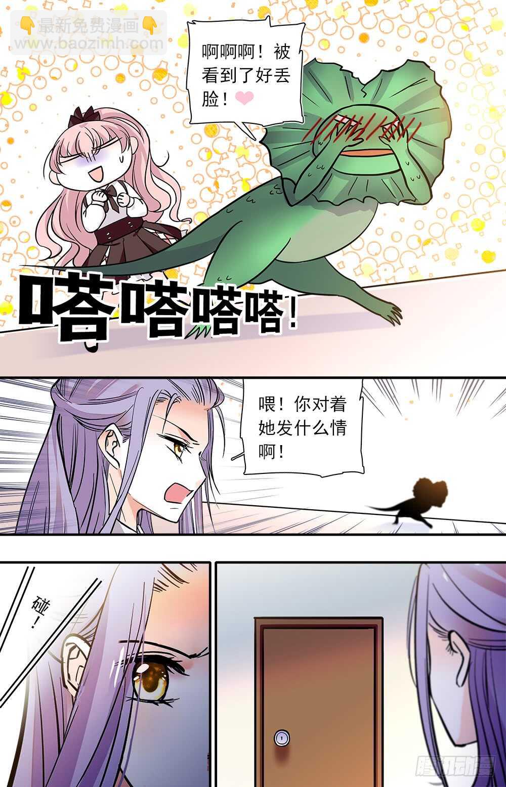 《我的怪兽男友》第八十六话 回宿舍 第8页