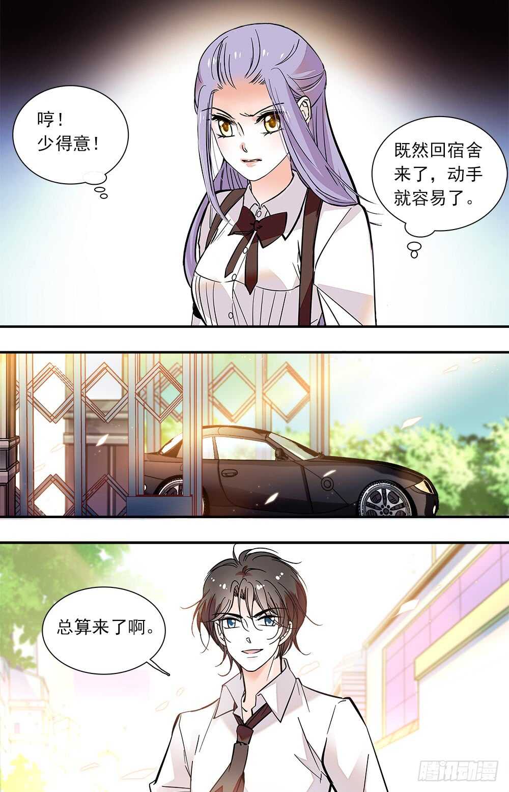 《我的怪兽男友》第八十六话 回宿舍 第9页