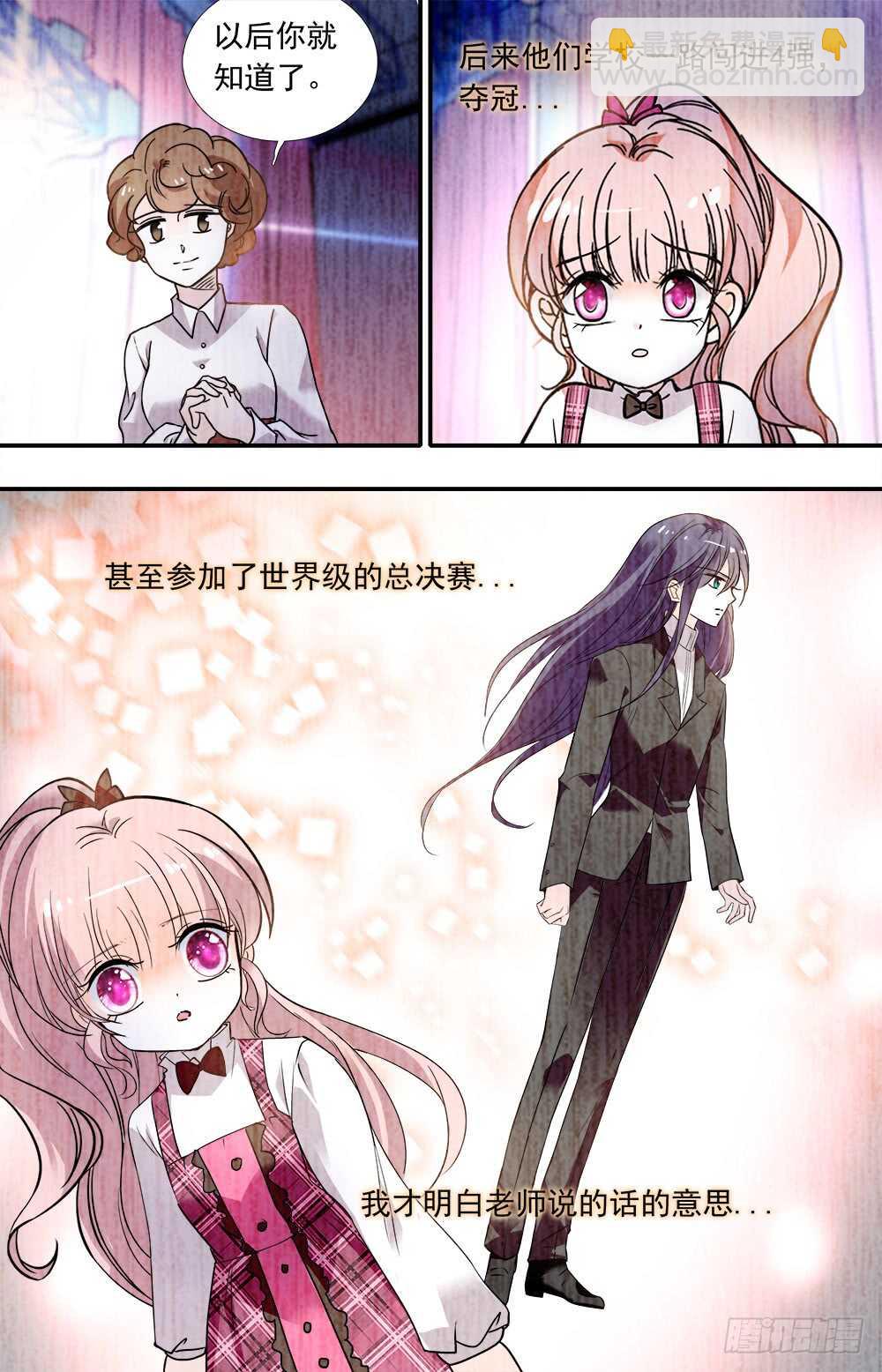 《我的怪兽男友》第八十五话 往日时光 第10页